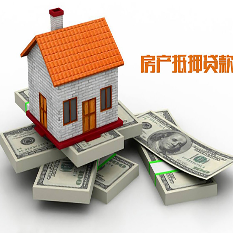平果重庆房屋抵押贷款的申请条件及申请材料