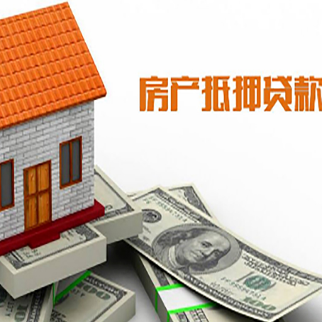 平果房屋抵押贷款后如何办理保险?