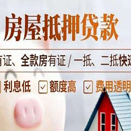 平果房子抵押贷款应该怎样选择还款方式?