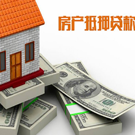 平果房屋抵押贷款的条件？