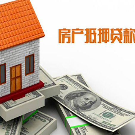 平果房屋抵押贷款要办哪些手续？