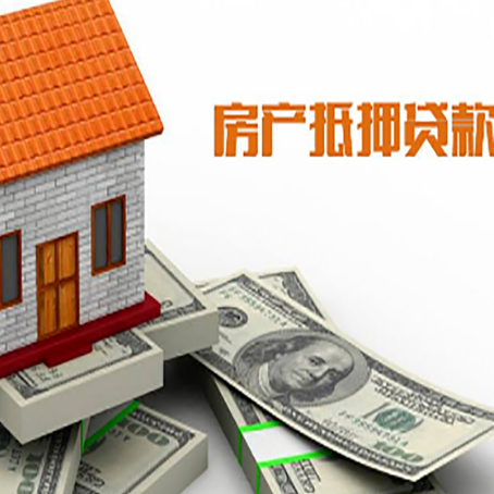 平果房屋抵押贷款利率全解析