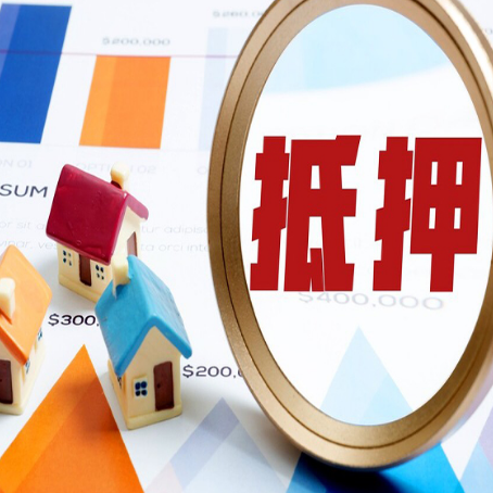 平果房子抵押贷款还不上怎么办？