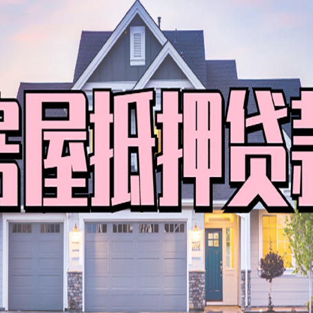 平果贷款公司新渝启服靠谱